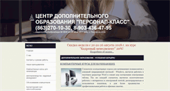 Desktop Screenshot of personal-klass.ru
