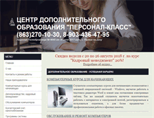 Tablet Screenshot of personal-klass.ru